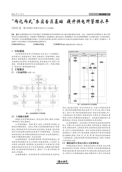 “两化两式”夯实台区基础提升供电所管理水平