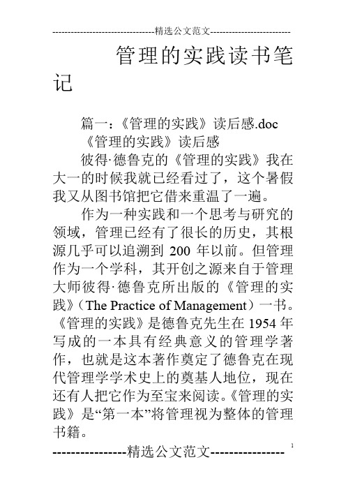 管理的实践读书笔记