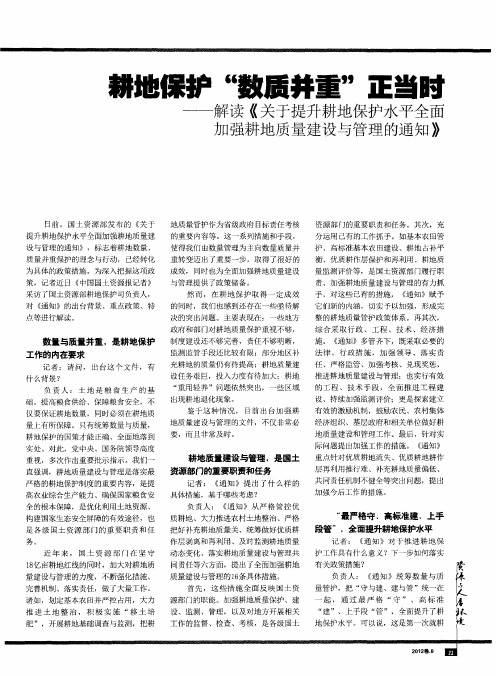 耕地保护“数质并重”正当时——解读《关于提升耕地保护水平全面加强耕地质量建设与管理的通知》