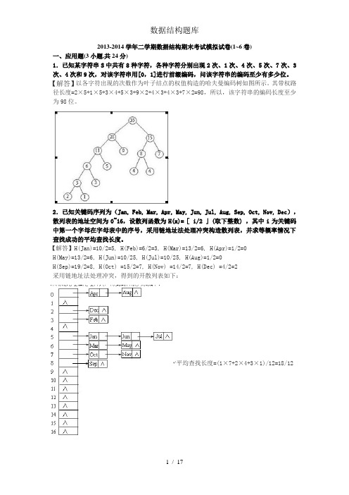 数据结构题库