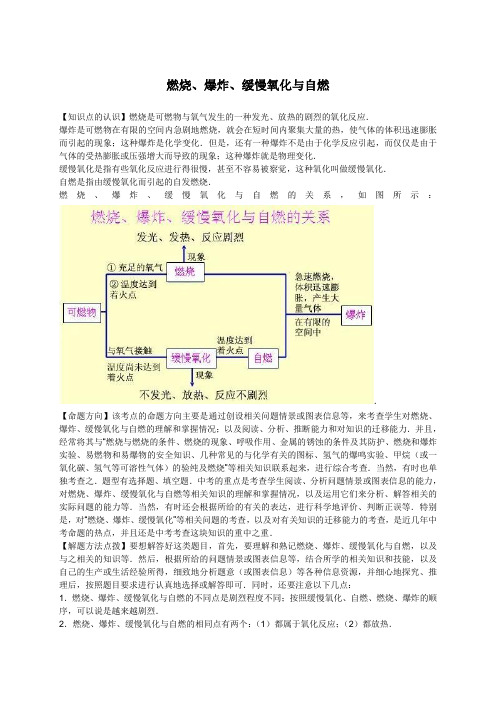 中考化学一轮复习真题集训燃烧、爆炸、缓慢氧化与自燃(word版含解析)