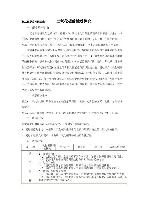 二氧化碳的性质探究教案公开课教案