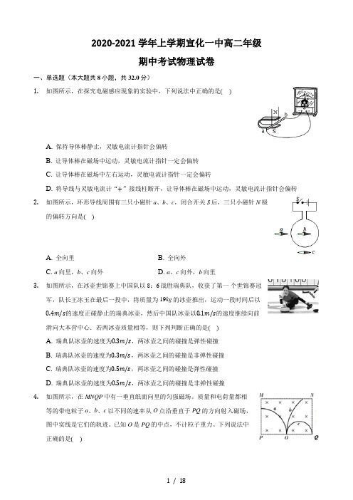 河北省张家口市宣化第一中学2020-2021学年高二上学期期中考试物理试卷