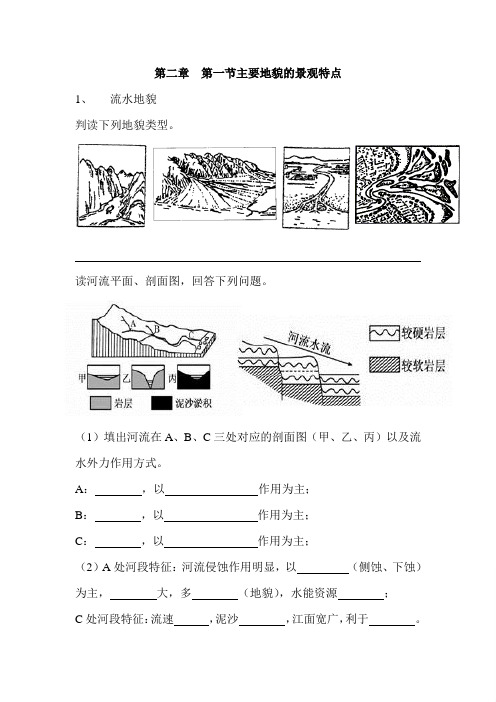 2.1主要地貌的景观特点(作业)