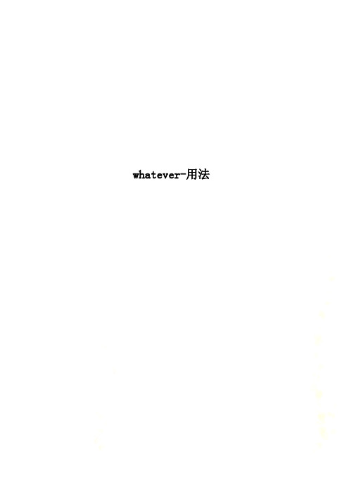 whatever-用法