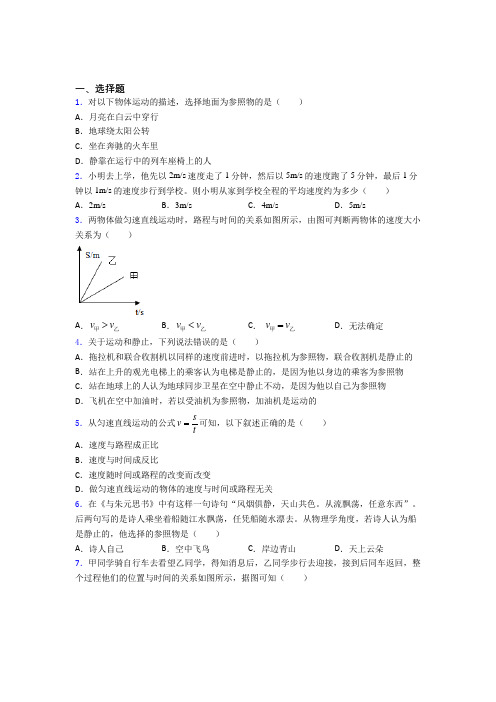 盐城市初中物理八年级上册第一章《机械运动》检测(有答案解析)(1)