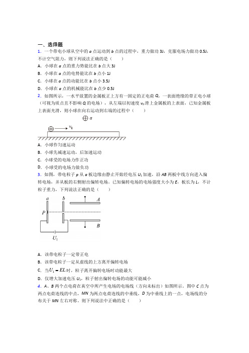 成都石室中学初中学校高中物理必修三第十章《静电场中的能量》测试卷(有答案解析)