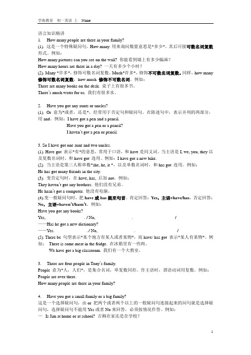 七年级英语外研版第四单元My family 精讲