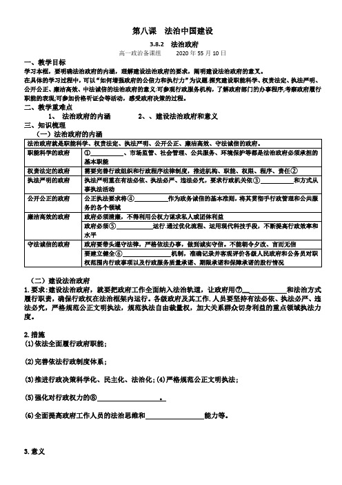 高中政治统编版必修3政治和法治8.2法治政府导学案