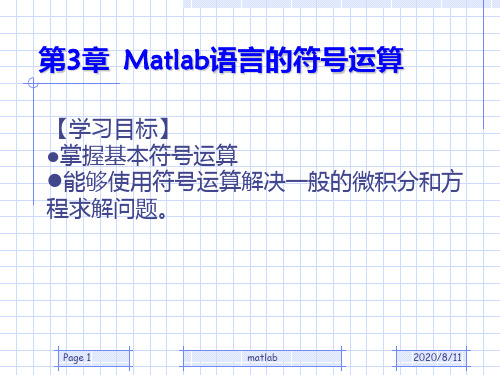 第三章MATLAB语言符号运算PPT课件