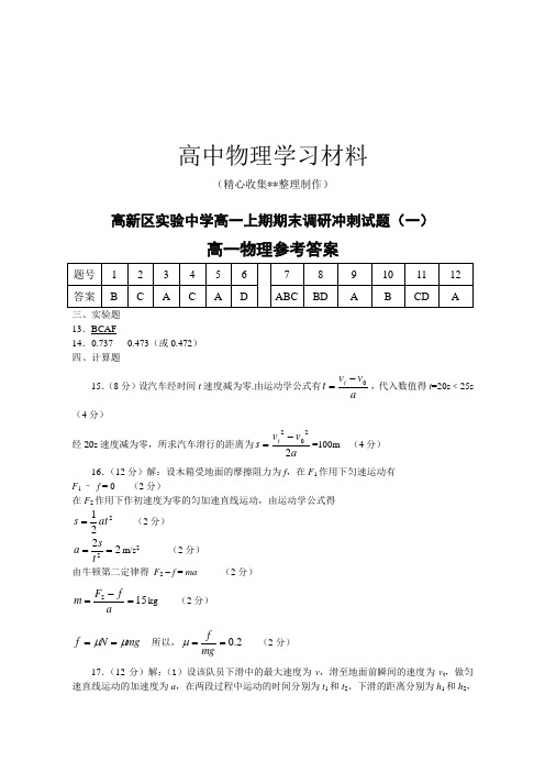 【精品试卷】教科版高中物理必修一高一上学期期末冲刺试题一答案复习专用试卷