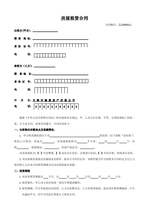 正规房屋租赁合同一式三份