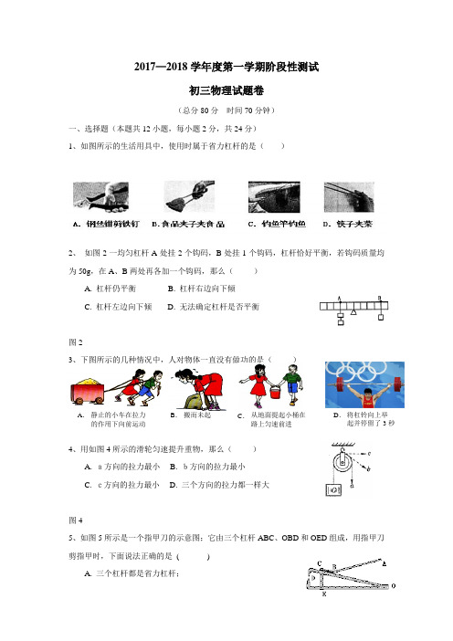 2018届九年级上学期第一次阶段性测试物理试题(附答案)