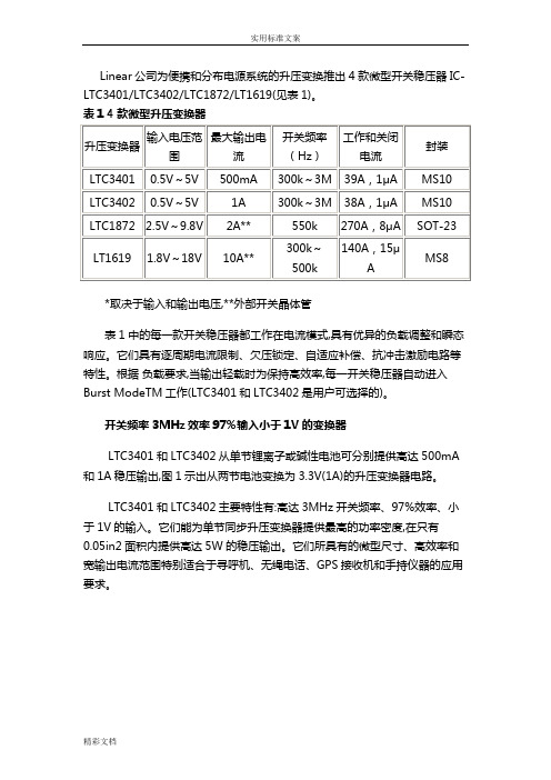 微型电流模式升压DCDC变换器