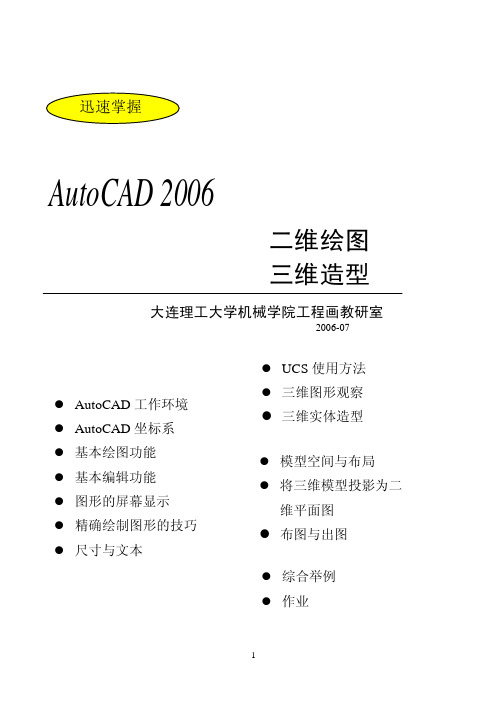 第二章  计算机绘图基础-AutoCAD 2006