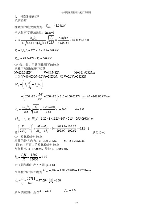 徐州地区某轻钢单层工业厂房毕业设计计算书第二部分资料