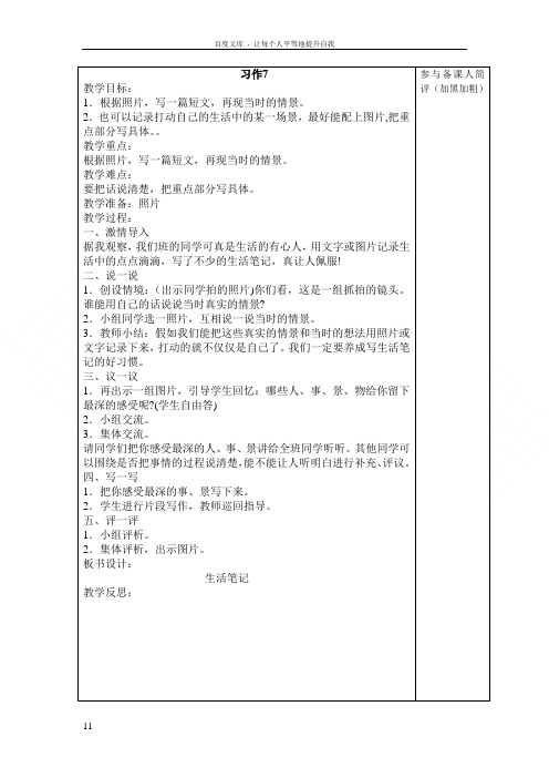 四年级上册语文习作七练习七教案