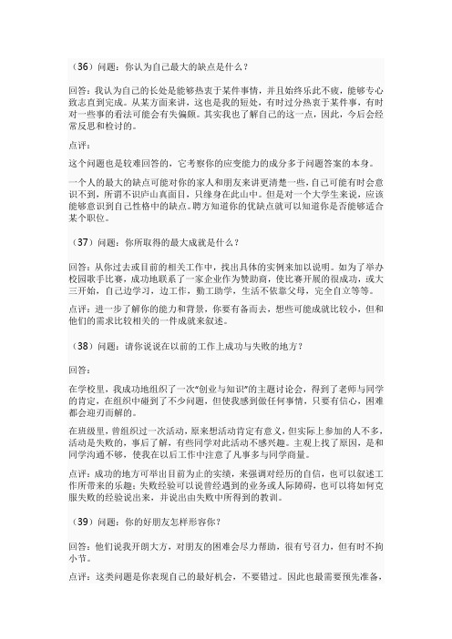 八个试探性面试问题的答题思路