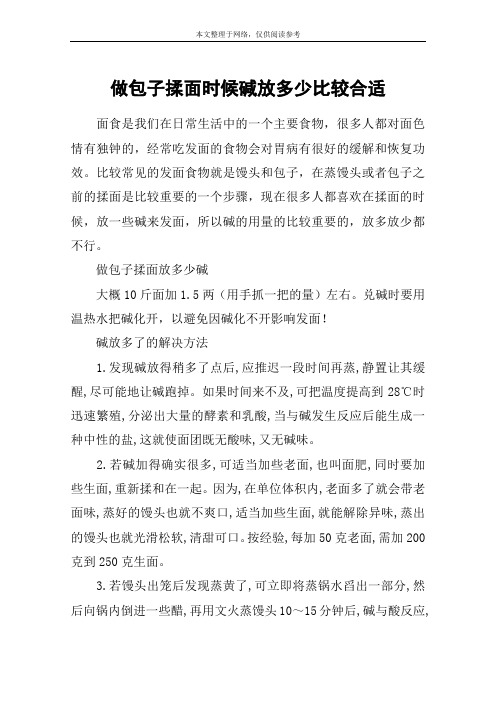 做包子揉面时候碱放多少比较合适