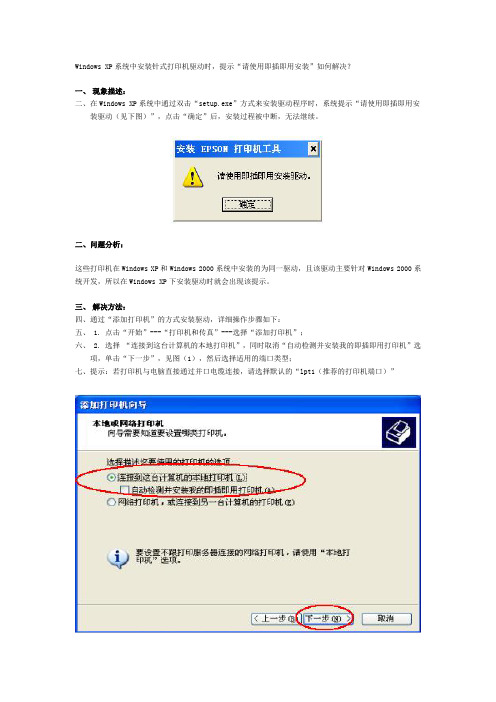 Windows XP系统中安装针式打印机驱动时