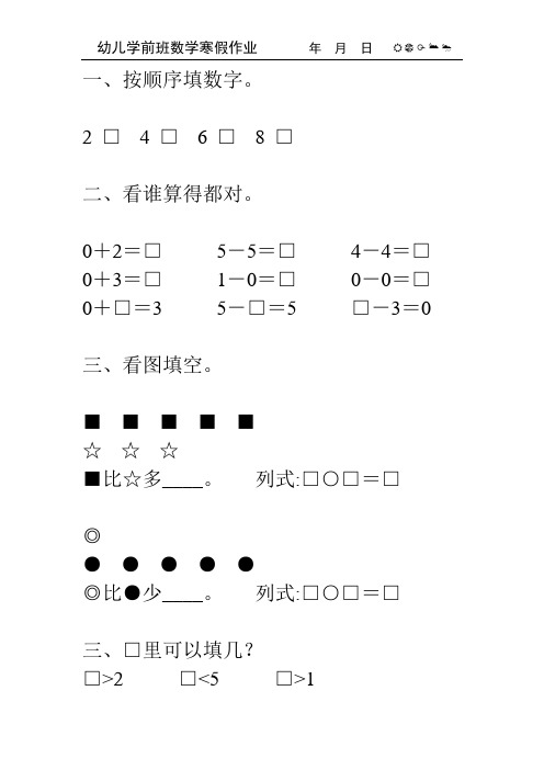 幼儿学前班数学寒假作业95