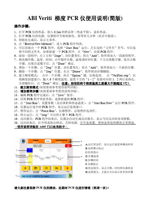 PCR仪 凝胶成像仪使用说明