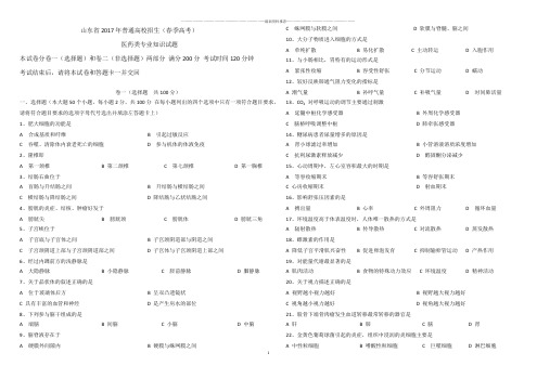 医药春季高考真题精编版