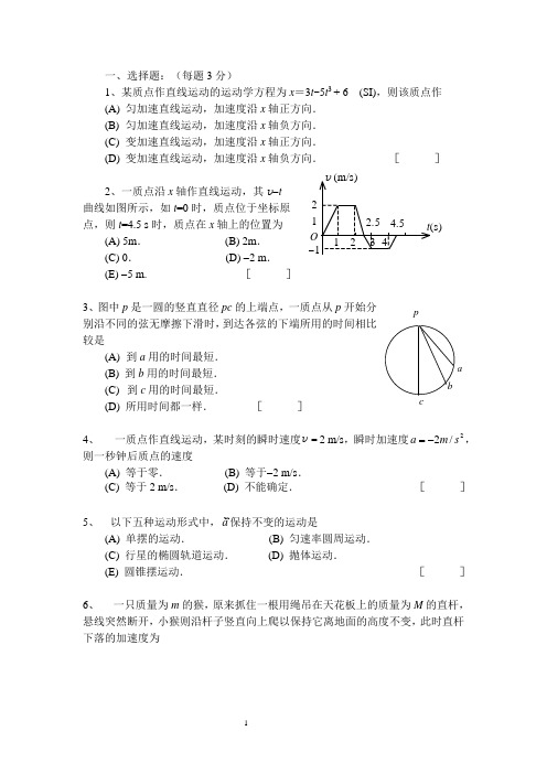 大学物理力学题库