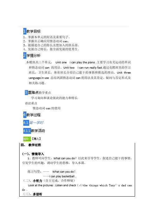 外研版七年级下册：Module 2 Unit 1 I can play the piano 教案