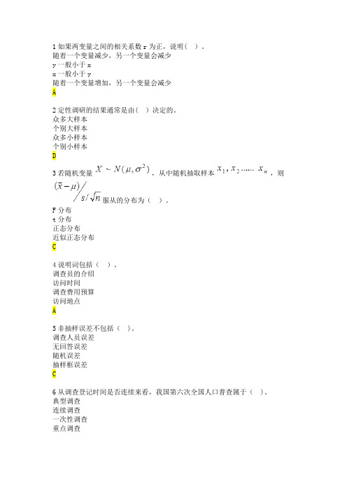 第七届2016全国大学生市场调查大赛题库3(含答案)