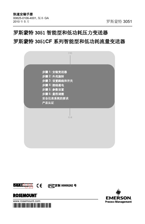 罗斯蒙特3051压力变送器快速安装指南