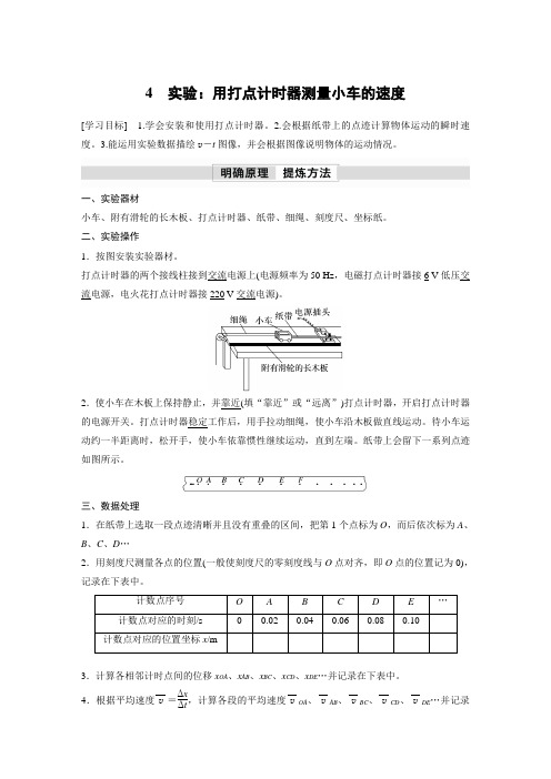 第一章 4 实验：用打点计时器测量小车的速度