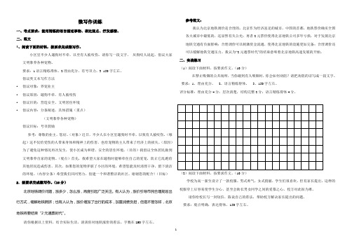 北京2020高考语文经典总复习 微写作学生