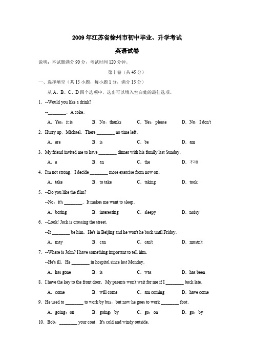 2009年徐州初中毕业升学考试