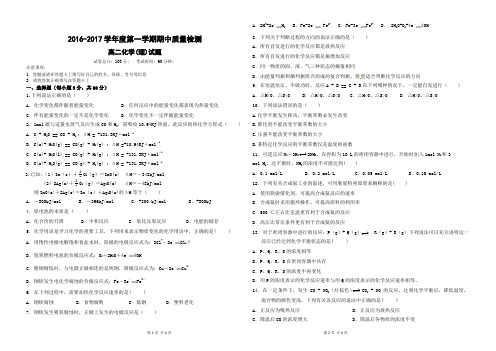 2016-2017学年度第一学期期中质量检测(理科)