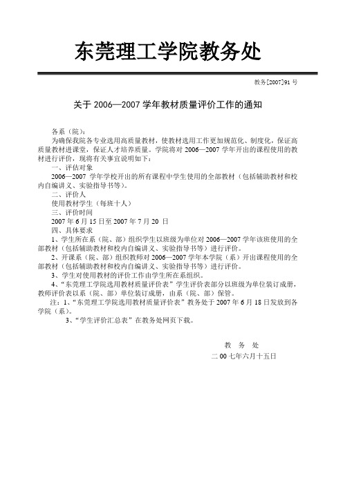 东莞理工学院教务处