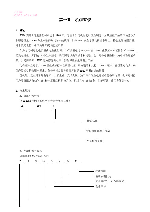 法国西电发电机组中文说明