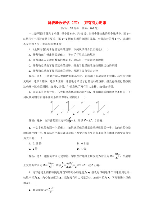 2017_2018学年高中物理阶段验收评估三万有引力定律教科版