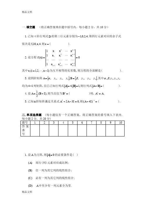 最新西南财经大学高等代数考试资料资料