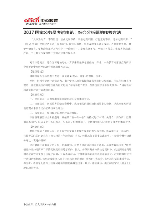 2017国家公务员考试申论：综合分析题的作答方法