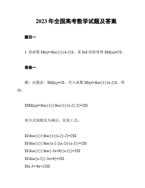 2023年全国高考数学试题及答案