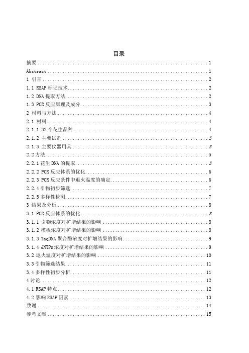 RSAP分子标记技术