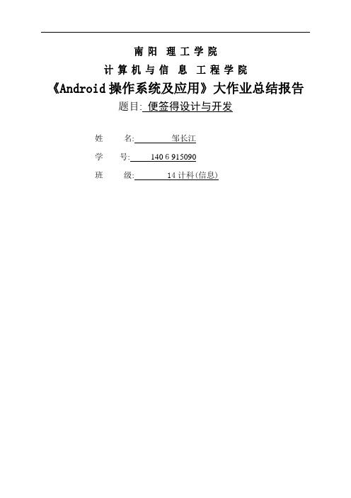 《Android操作系统及应用》期末作业总结报告