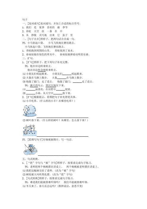 2019年人教版语文二年级下册 期末专项测试——句子附答案