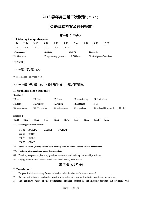 2013学年第二次六校联考英语答案及评分标准