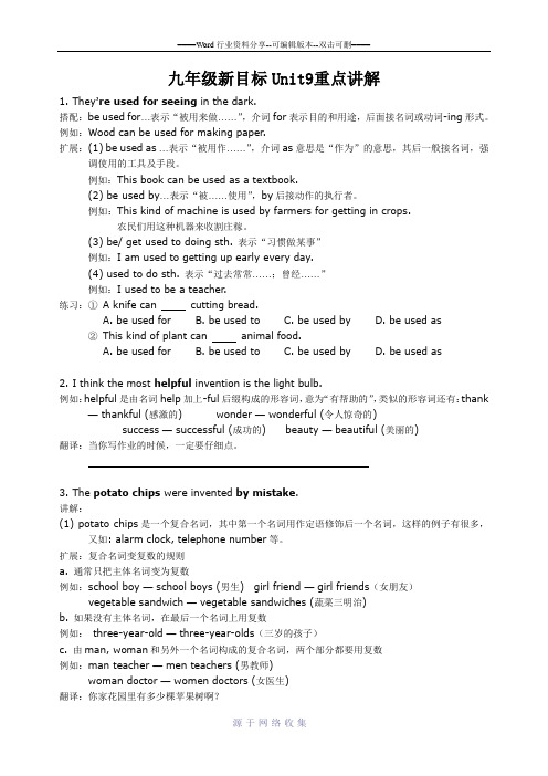 人教版新目标九年级英语unti9重难点讲解