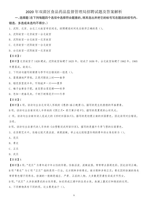 2020年双滦区食品药品监督管理局招聘试题及答案解析