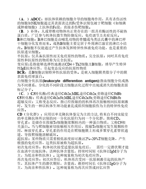 免疫名词解释(靠谱版!)