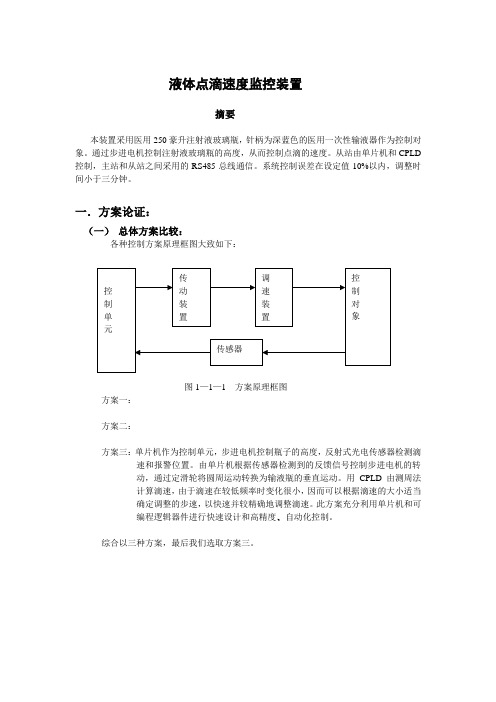 液体点滴速度监控装置