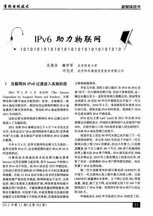 IPv6助力物联网